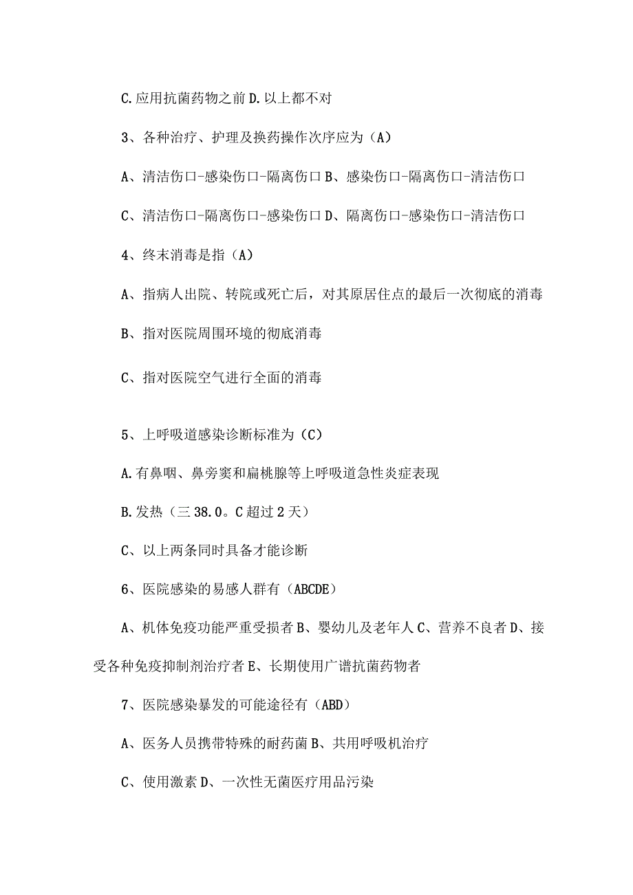 医院感染管理试卷及参考答案12篇.docx_第3页