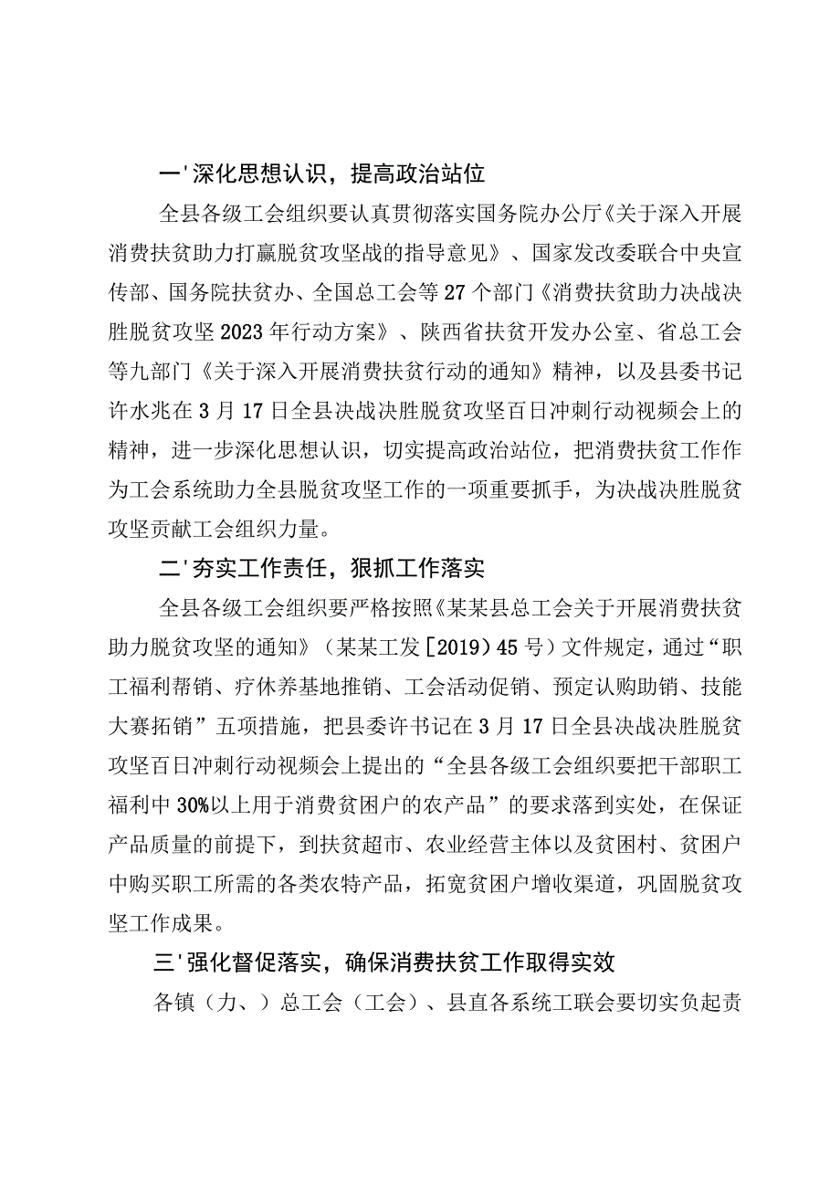 关于进一步推进消费扶贫工作的通知模板范本.docx_第2页