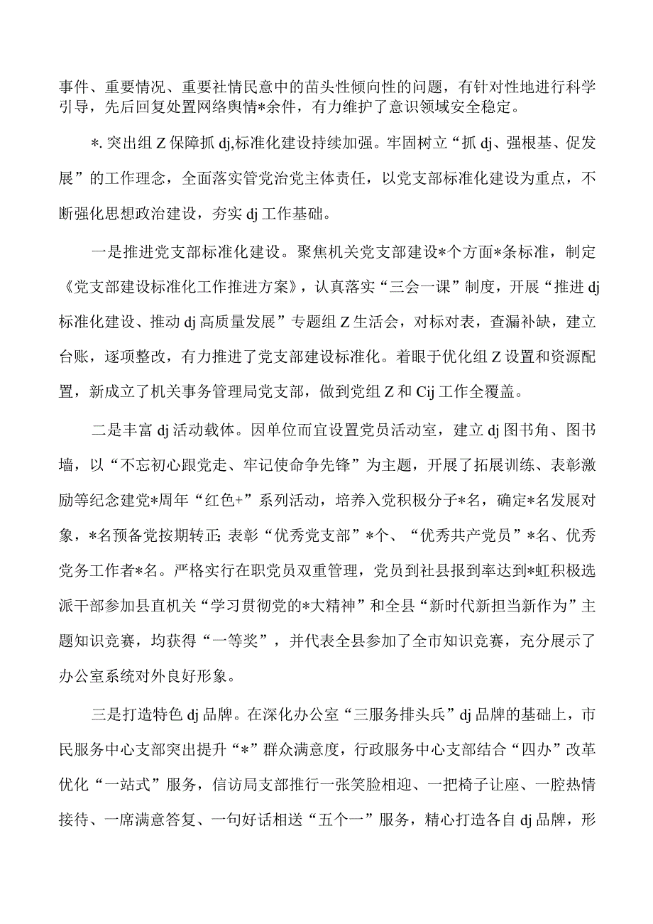 办公室抓党建工作述职.docx_第2页