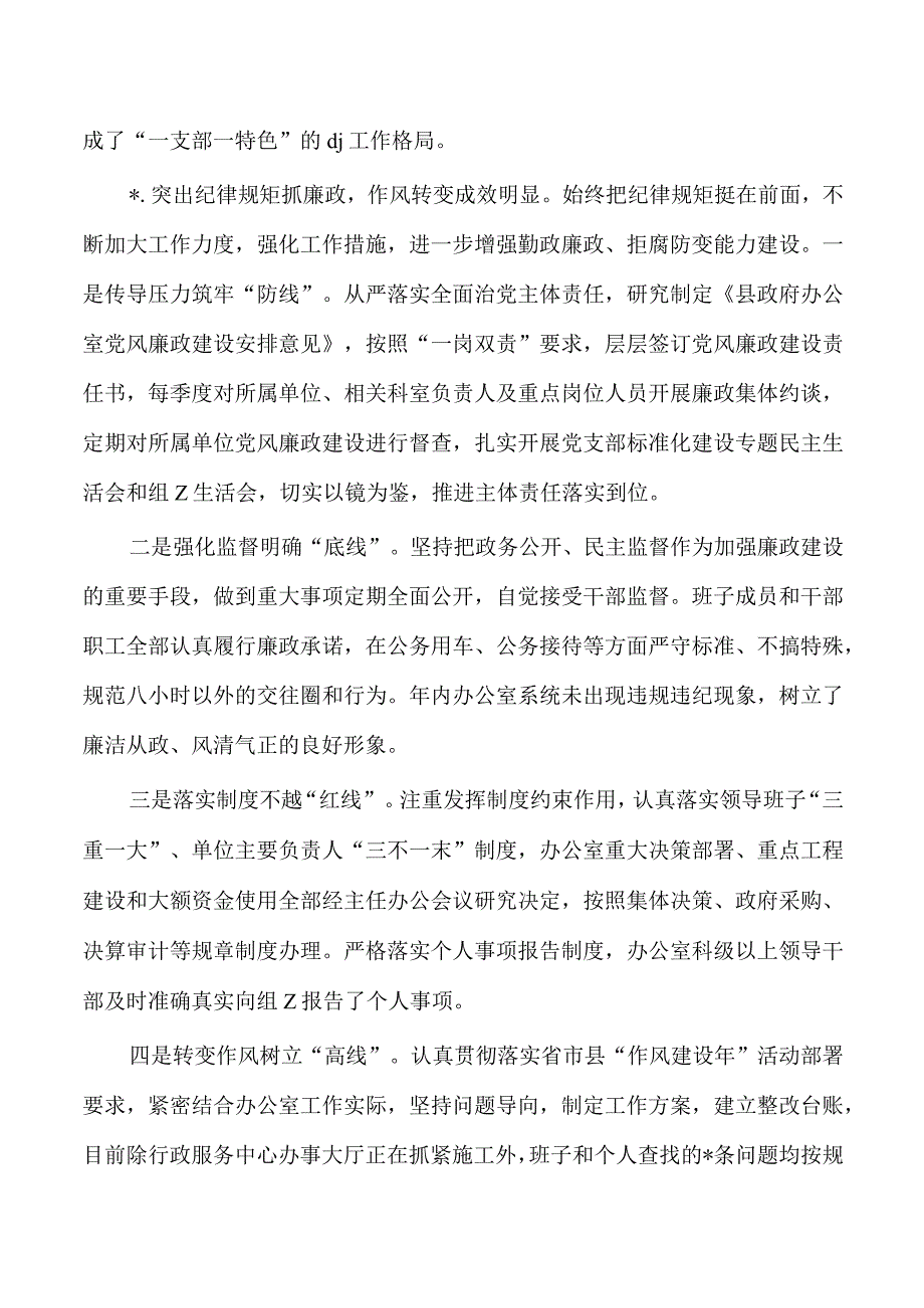 办公室抓党建工作述职.docx_第3页