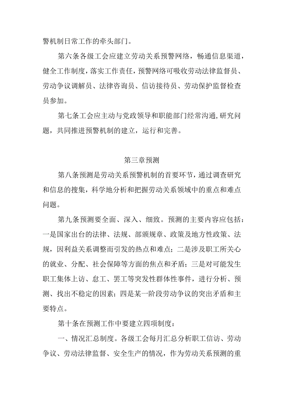 劳动关系预警机制实施办法.docx_第2页