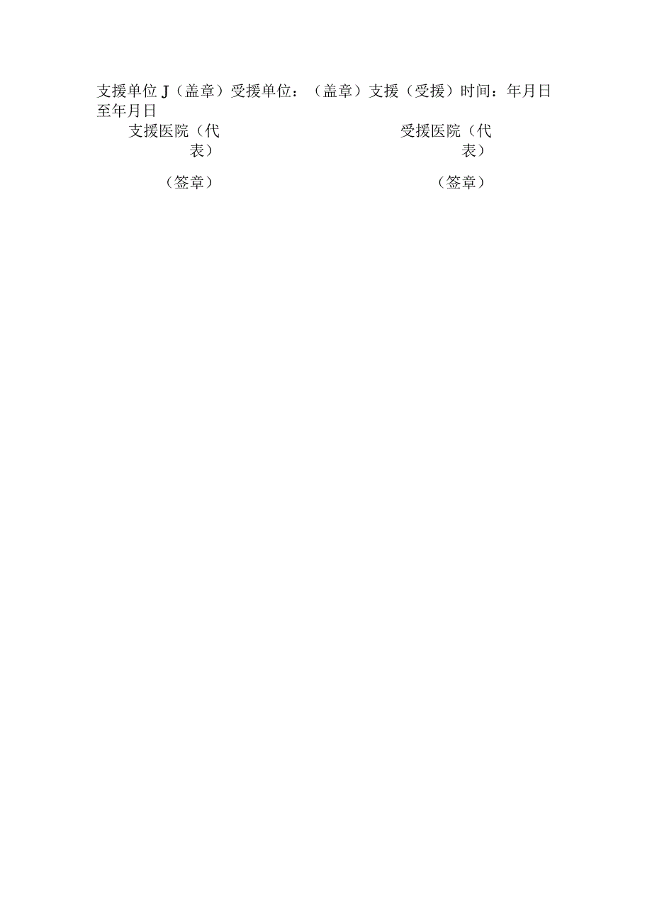 医疗机构支援乡镇卫生院项目协议书模版.docx_第3页