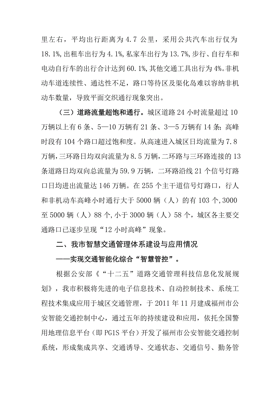 加强城市智慧交通管理体系建设的研究报告.docx_第2页