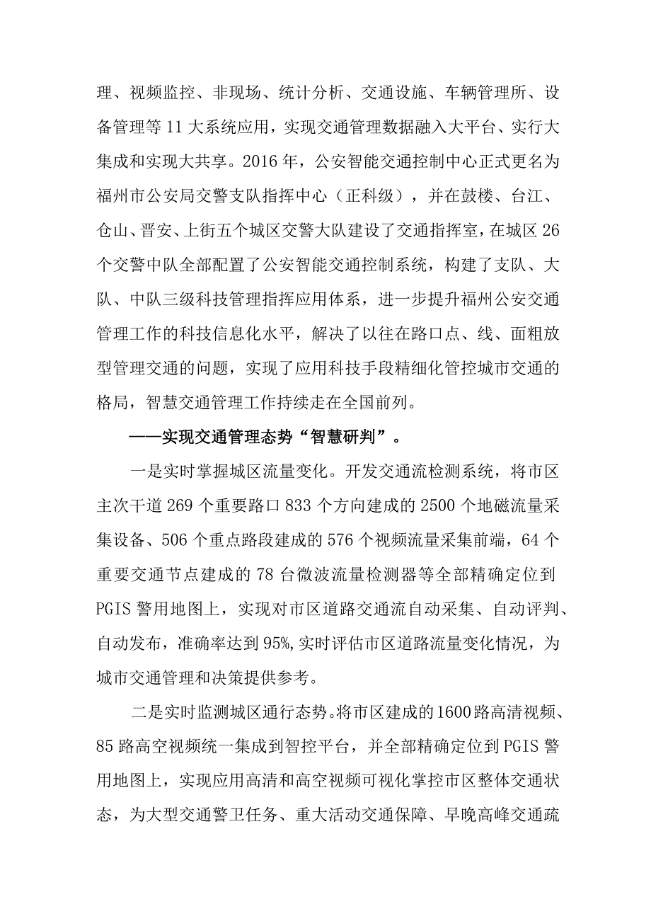 加强城市智慧交通管理体系建设的研究报告.docx_第3页