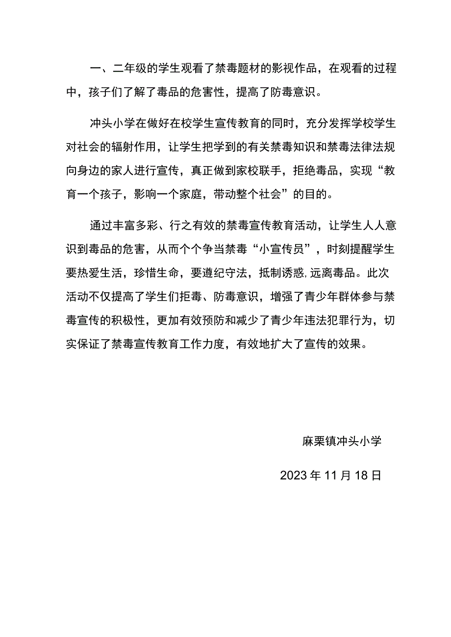 冲头小学2022秋禁毒活动简讯.docx_第3页