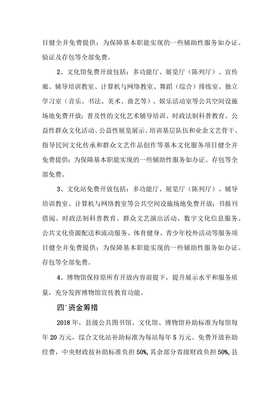 县公共文化场馆免费开放工作实施方案.docx_第3页