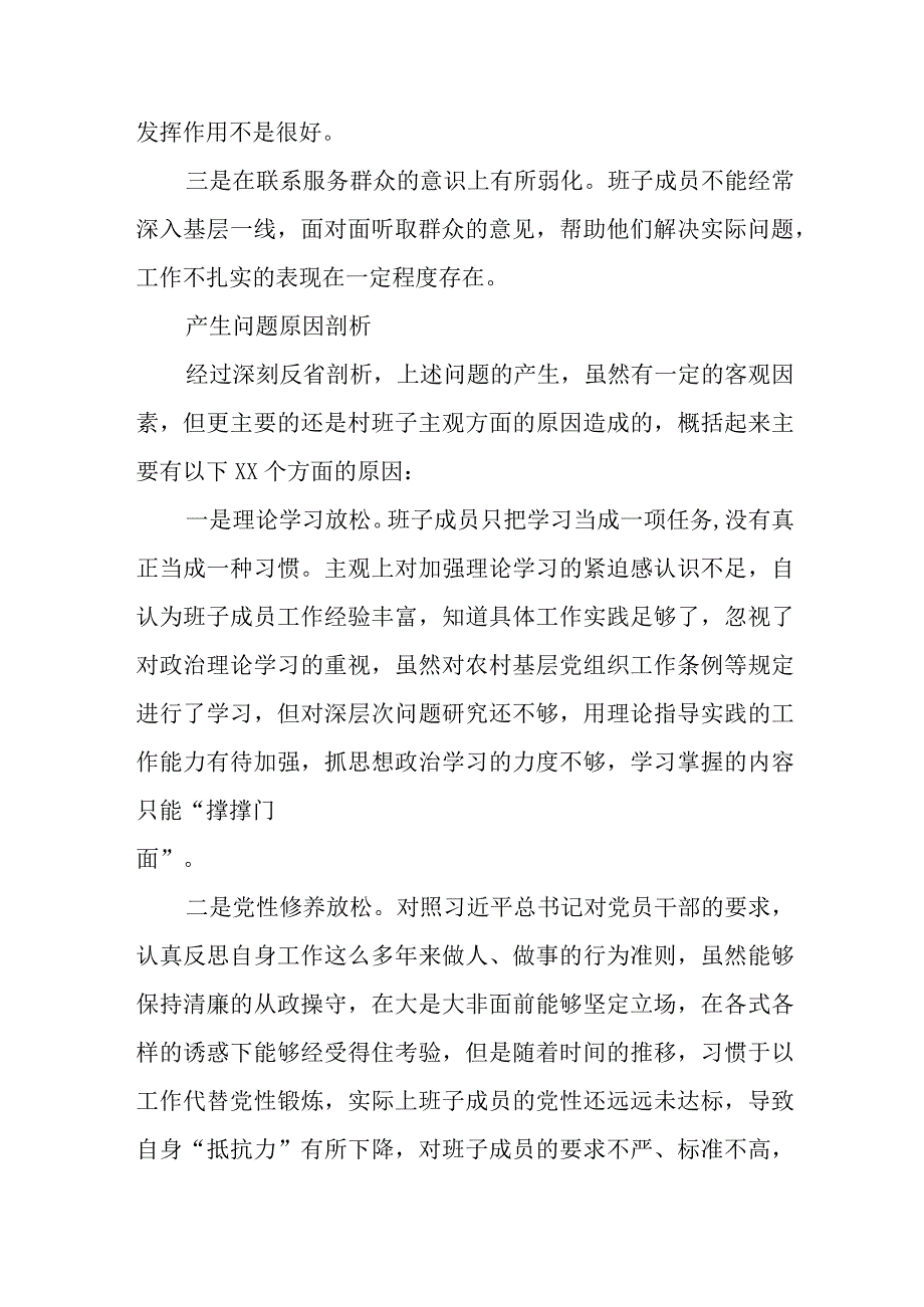 关于组织生活会党支部问题清单及整改措施【八篇】.docx_第3页