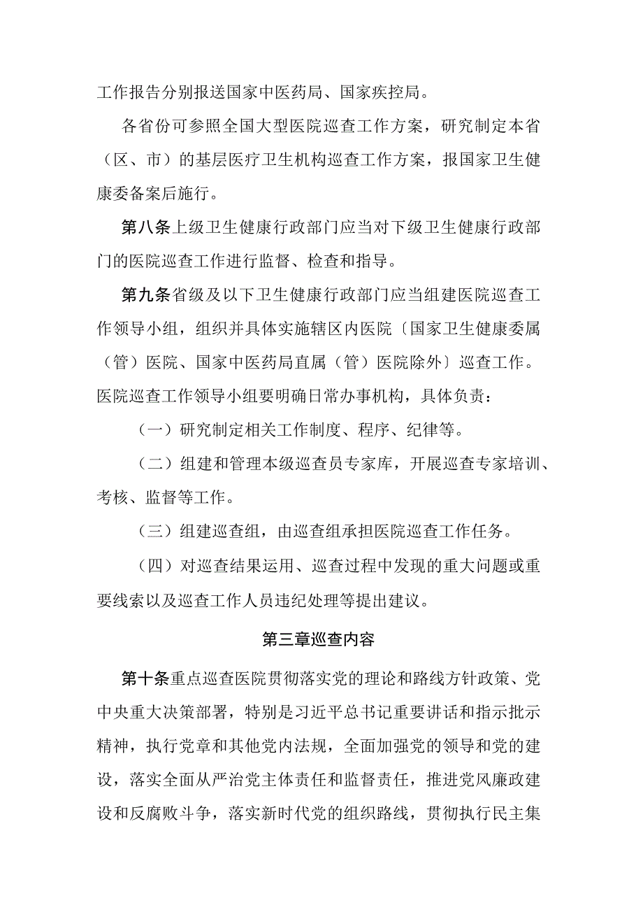 医院巡查工作管理办法（试行）-全文及解读.docx_第3页