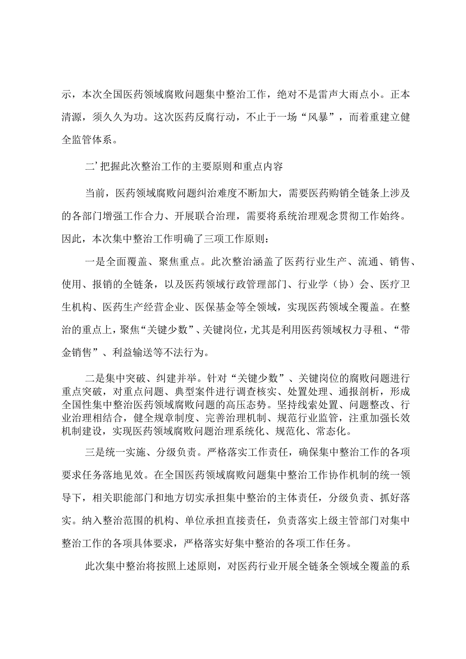 医疗卫健系统廉政微党课教案《践行医者仁心 弘扬廉洁之风》.docx_第3页