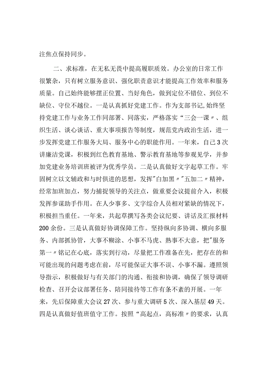 办公室主任2023年度个人述职工作报告和述职述德述廉报告.docx_第3页