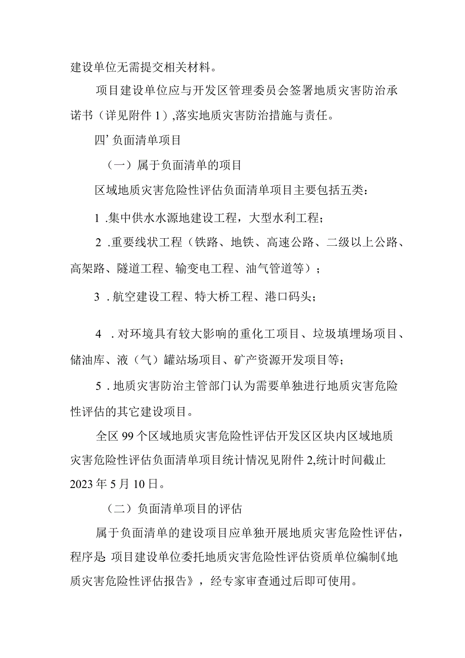 内蒙古自治区区域地质灾害危险性评估应用指南.docx_第2页