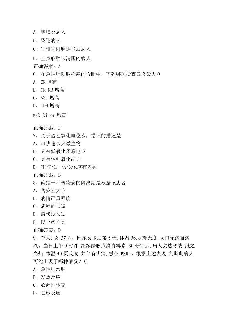 内科护理学知识习题库与参考答案.docx_第2页