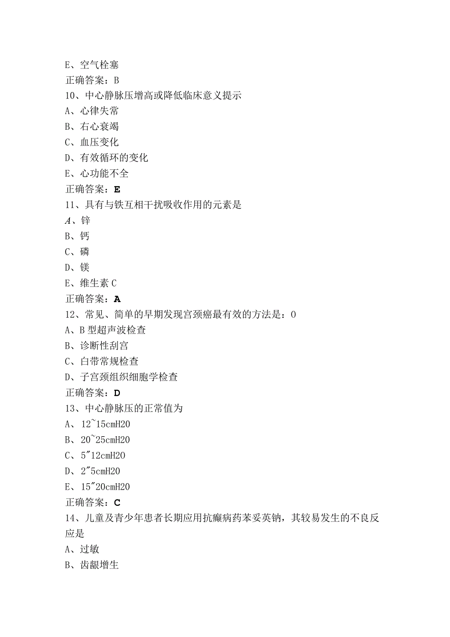 内科护理学知识习题库与参考答案.docx_第3页