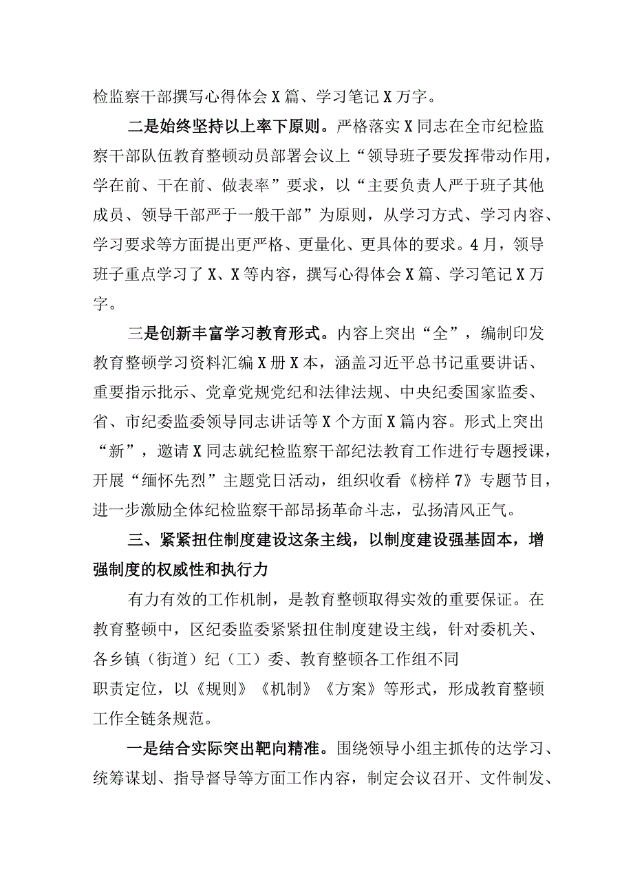 区纪检监察机关关于纪检监察干部队伍教育整顿工作开展情况报告.docx_第3页