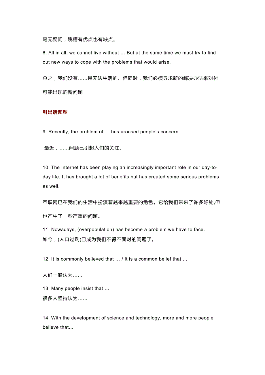 高中英文考试写作强效句式.docx_第2页