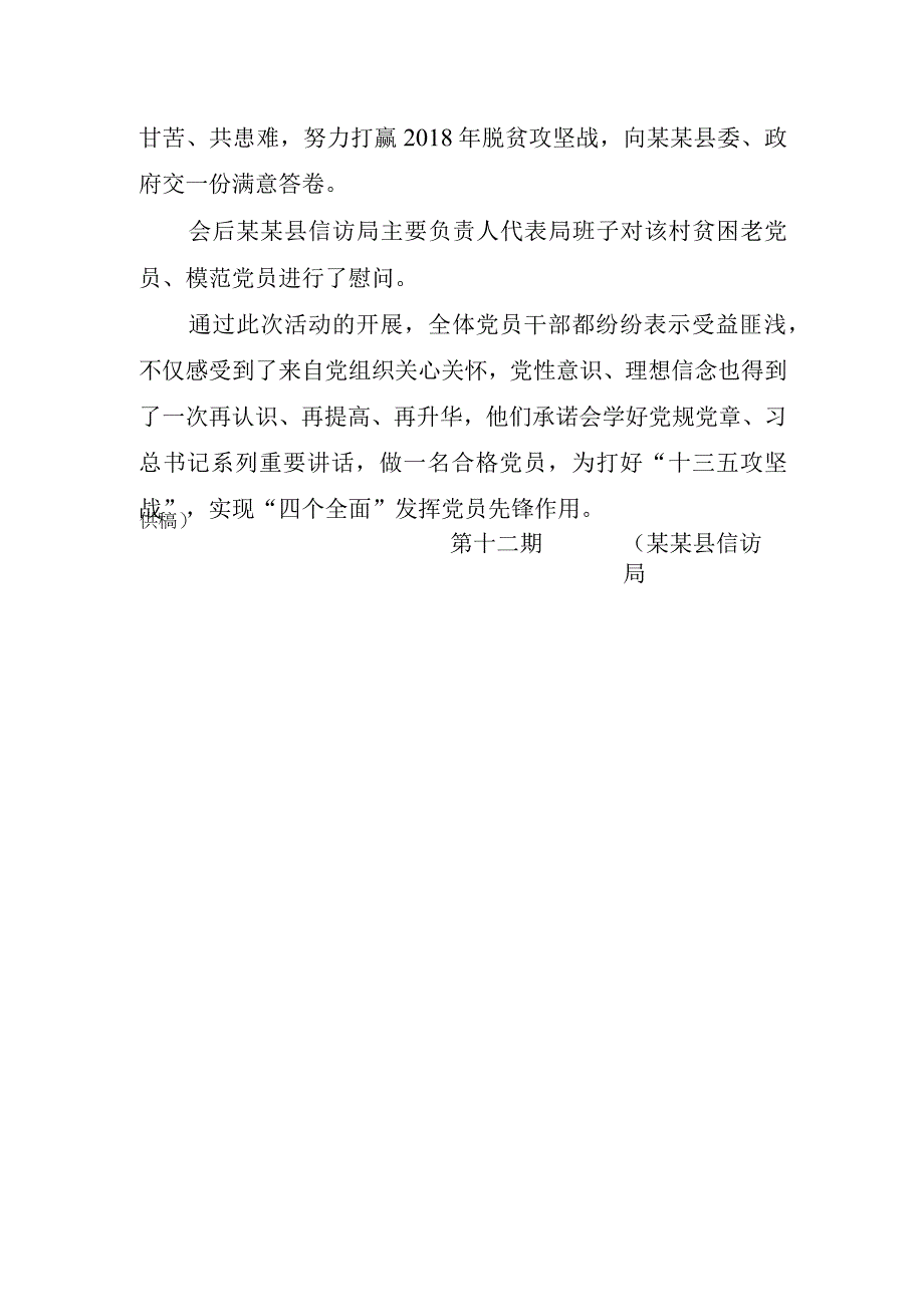 县信访局深入包扶村开展“庆七一”“送承诺促落实”活动.docx_第2页