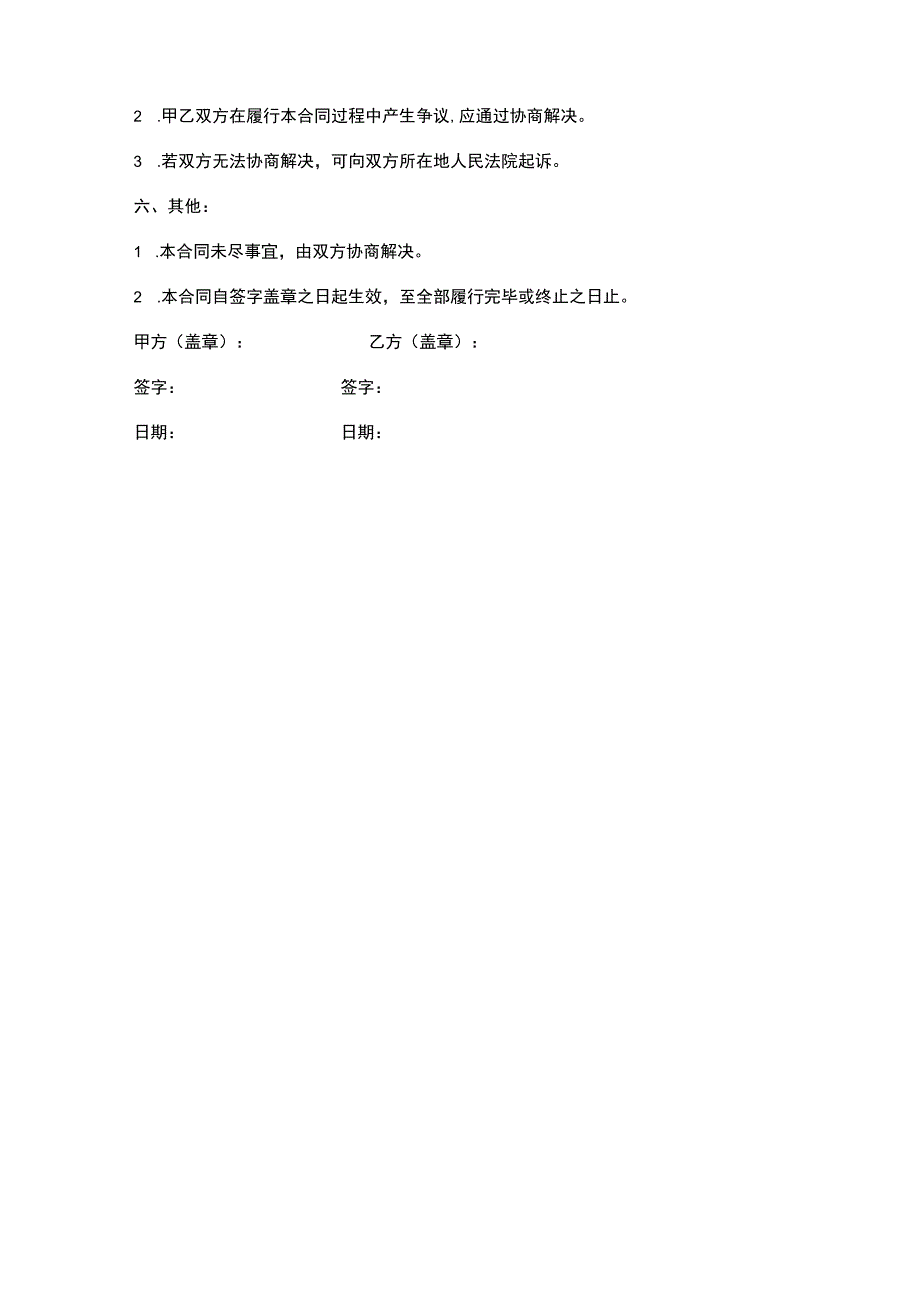 劳保用品采购合同.docx_第3页