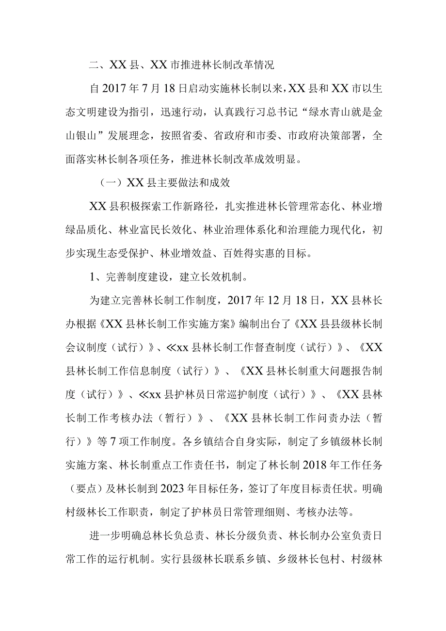 关于某县市推进林长制改革工作的调研报告.docx_第2页