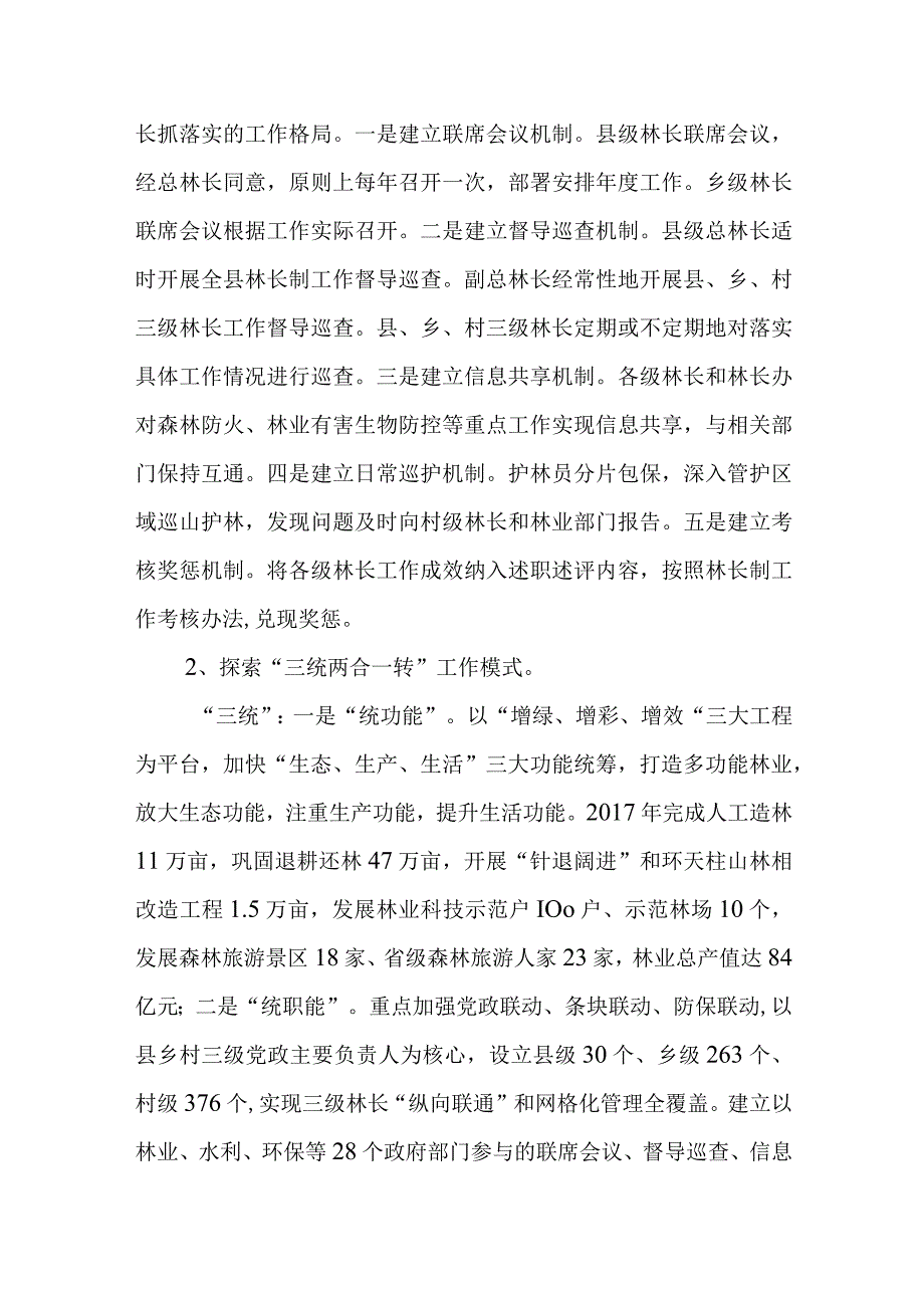 关于某县市推进林长制改革工作的调研报告.docx_第3页