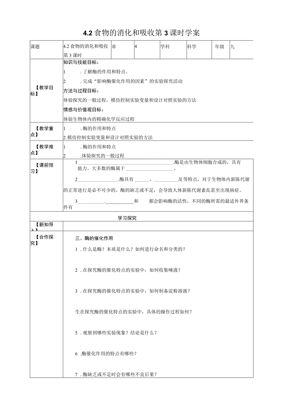 初中：浙教九上科学4-2 食物的消化和吸收 第3课时 学案.docx_第1页