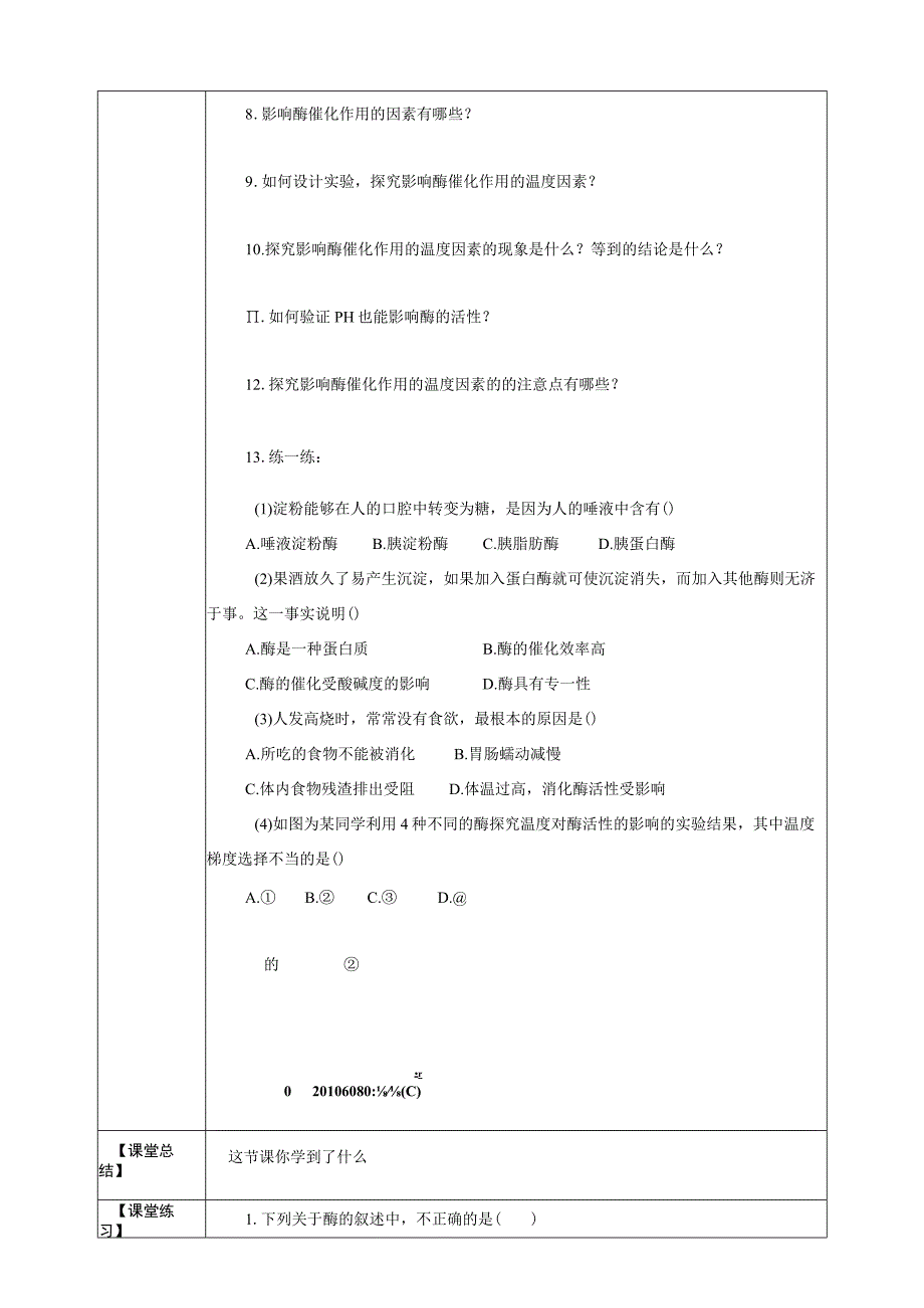 初中：浙教九上科学4-2 食物的消化和吸收 第3课时 学案.docx_第2页