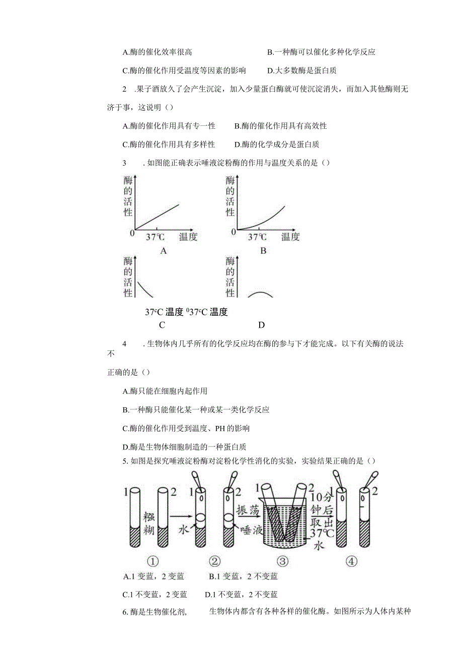 初中：浙教九上科学4-2 食物的消化和吸收 第3课时 学案.docx_第3页