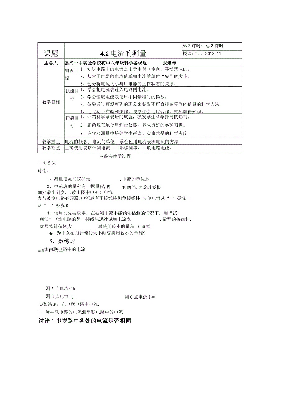 初中：第2节电流的测量实验2.docx_第1页