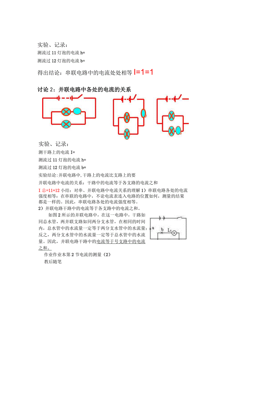 初中：第2节电流的测量实验2.docx_第2页