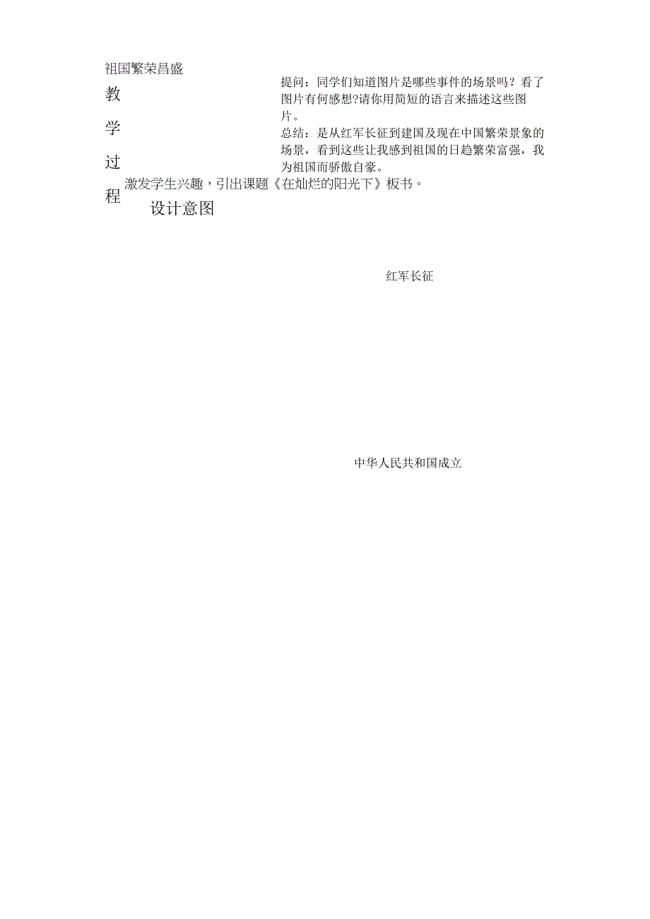 初中：第七单元《在灿烂的阳光下》教学设计++2023—2024学年湘教版初中音乐七年级上册.docx_第2页