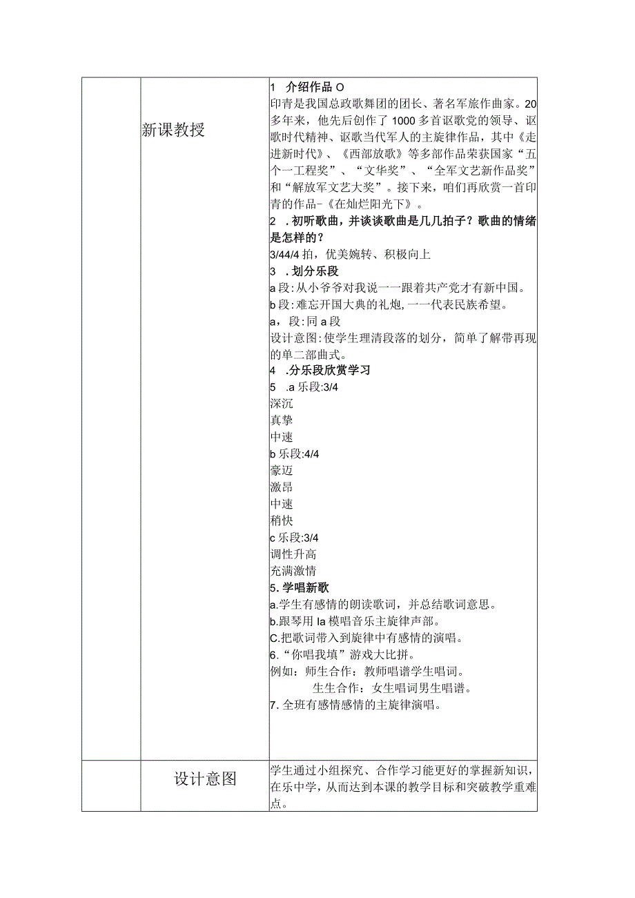 初中：第七单元《在灿烂的阳光下》教学设计++2023—2024学年湘教版初中音乐七年级上册.docx_第3页