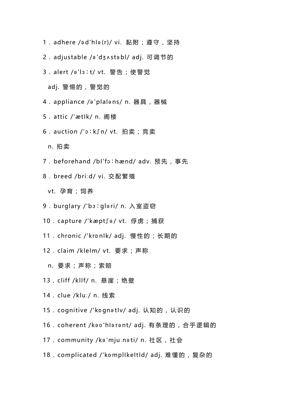 高中英语常遇到的100个超纲词汇.docx_第1页