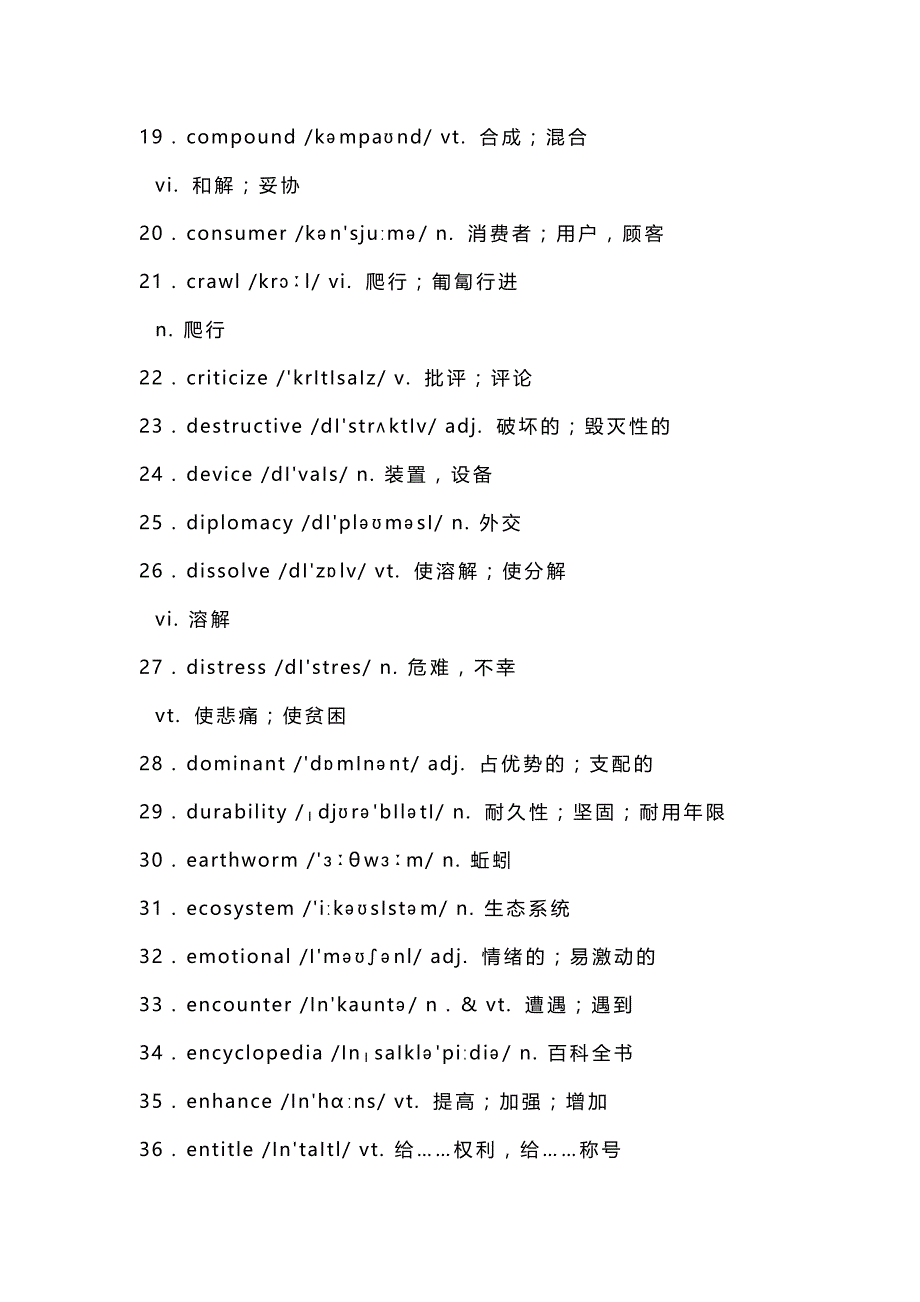 高中英语常遇到的100个超纲词汇.docx_第2页