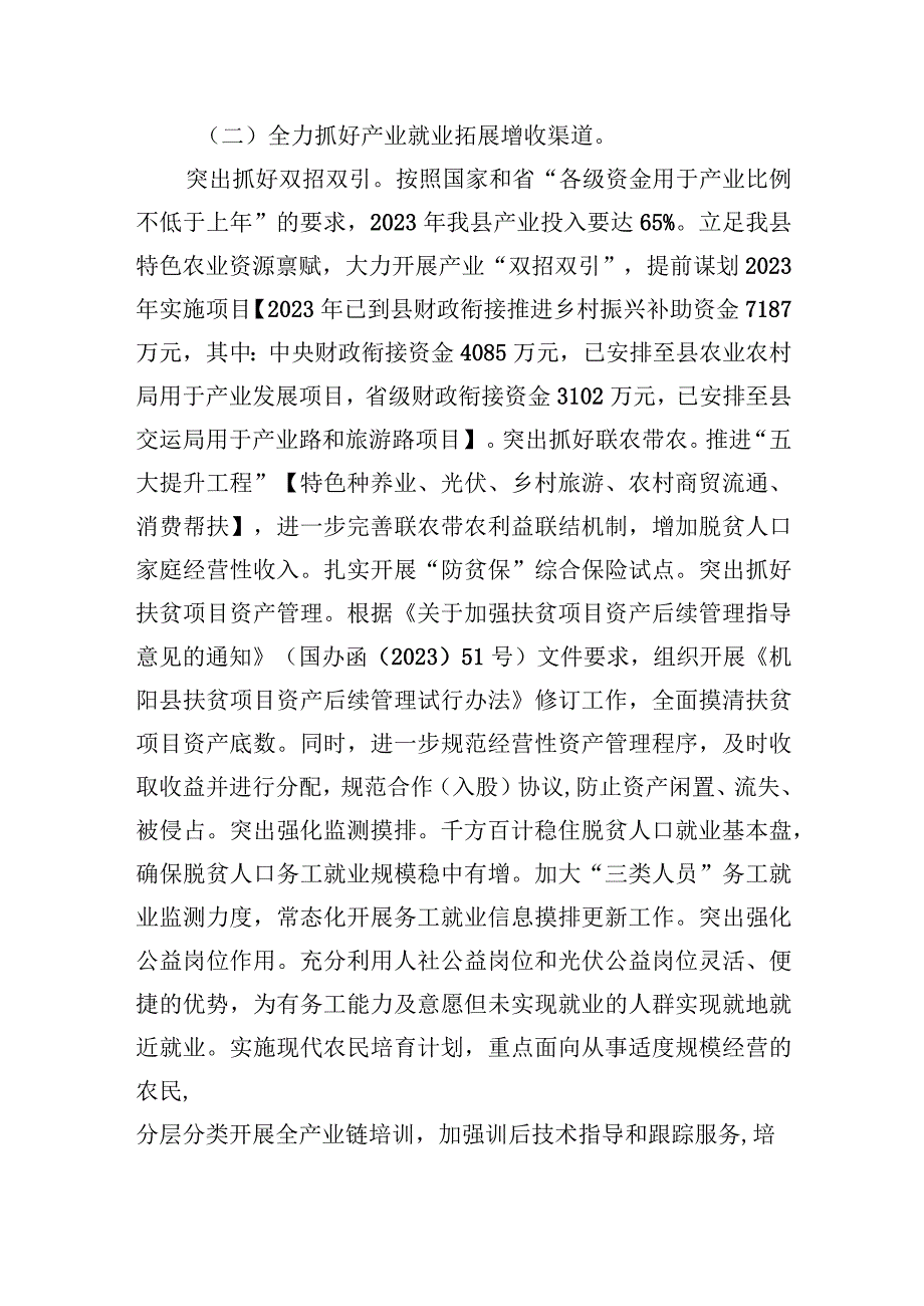 县乡村振兴局工作总结【笔尖耕耘】.docx_第2页