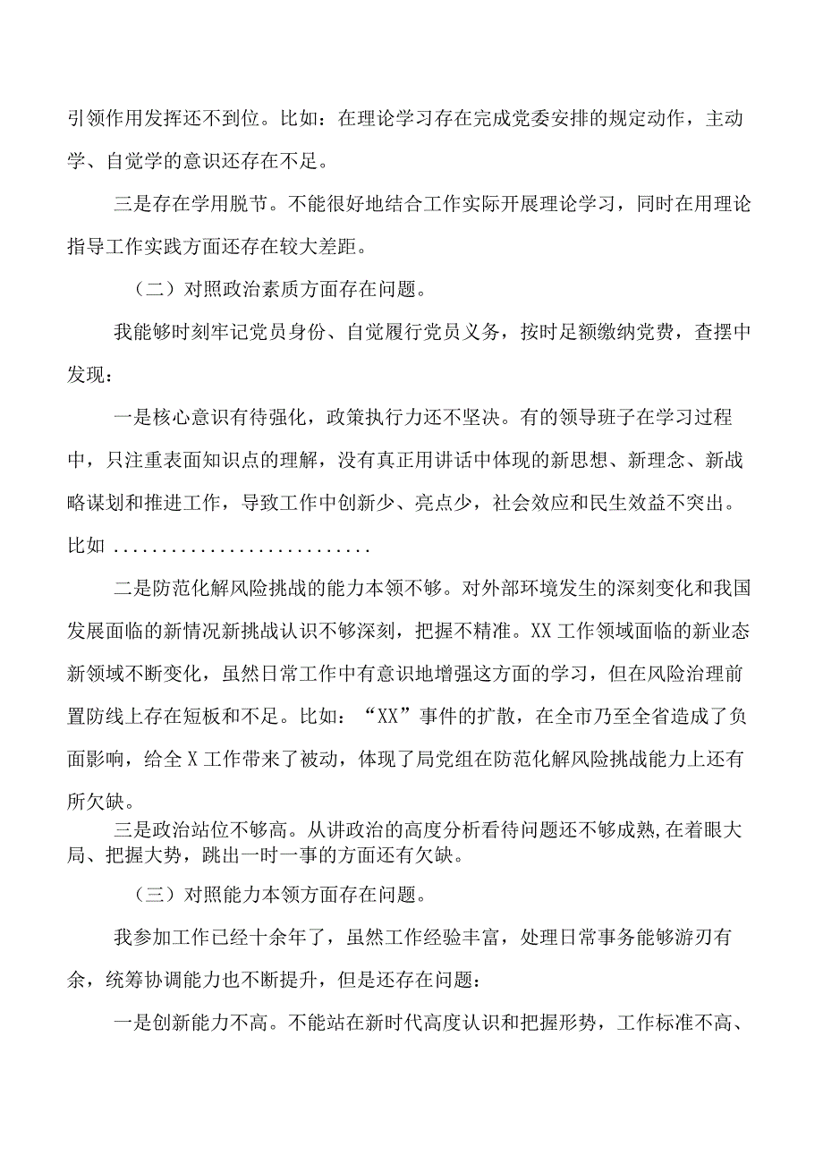 共7篇第二批专题教育专题民主生活会个人党性分析研讨发言（含典型案例分析情况、存在问题、今后改进措施）.docx_第2页