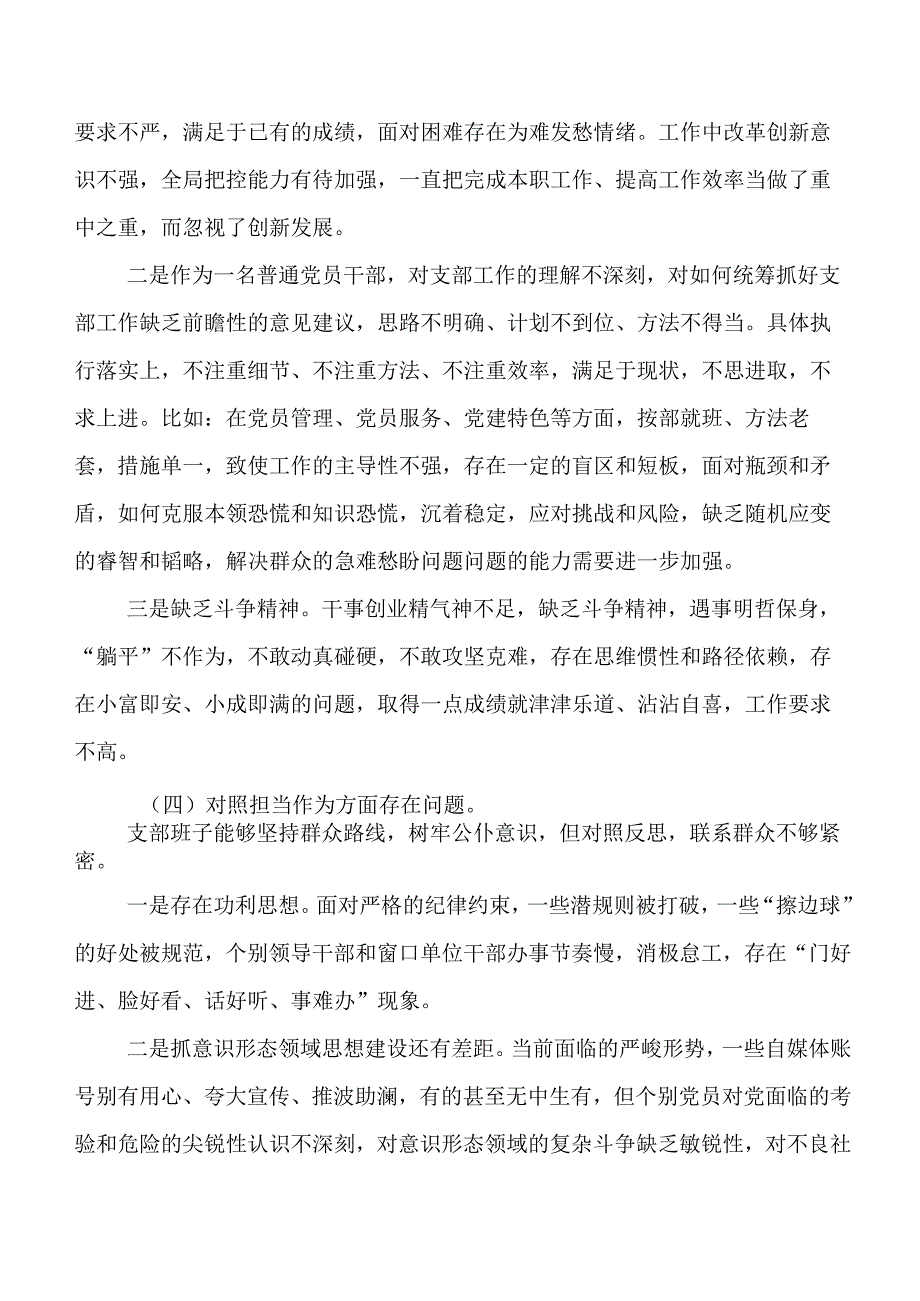 共7篇第二批专题教育专题民主生活会个人党性分析研讨发言（含典型案例分析情况、存在问题、今后改进措施）.docx_第3页