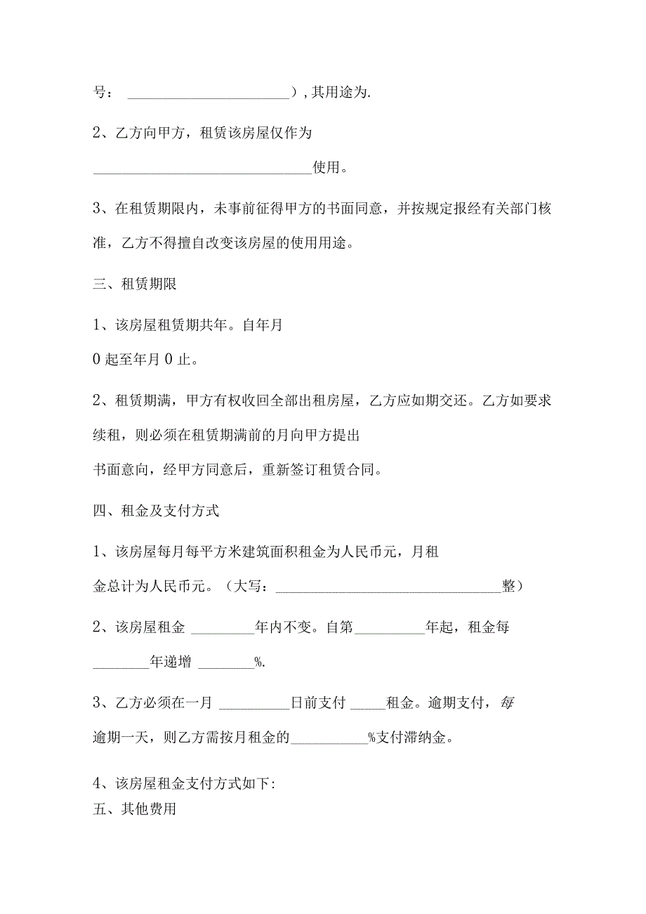 办公房屋租赁合同五篇(模板).docx_第2页