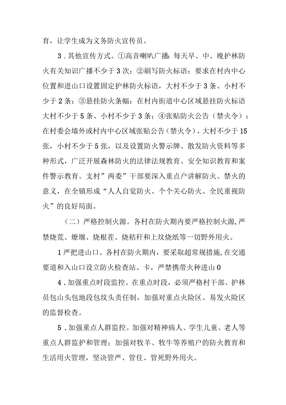 关于认真做好2023年秋冬季护林防火工作的实施方案.docx_第2页