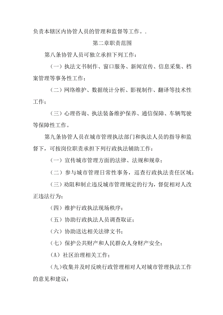 内蒙古自治区城市管理执法协管人员管理办法（征.docx_第2页