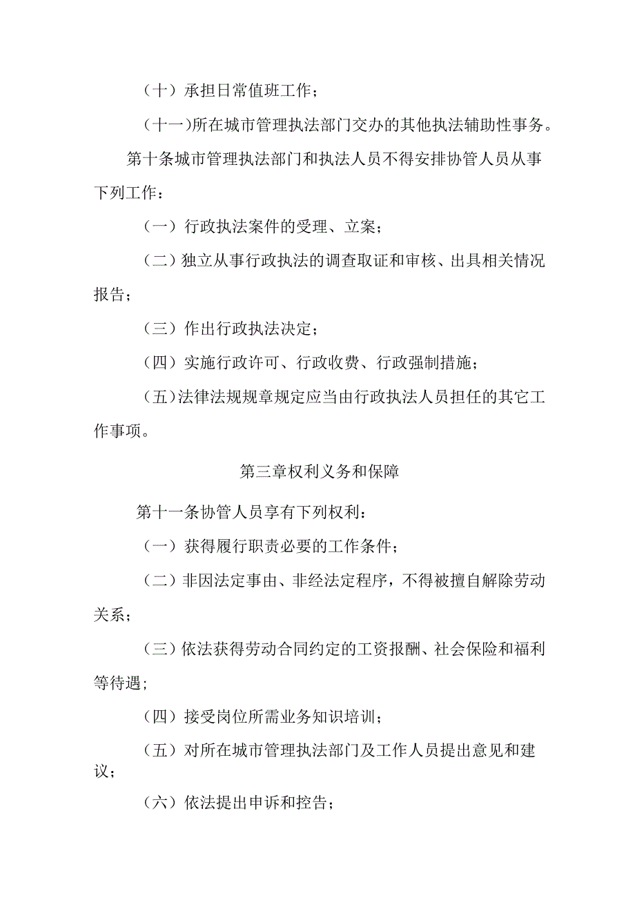 内蒙古自治区城市管理执法协管人员管理办法（征.docx_第3页