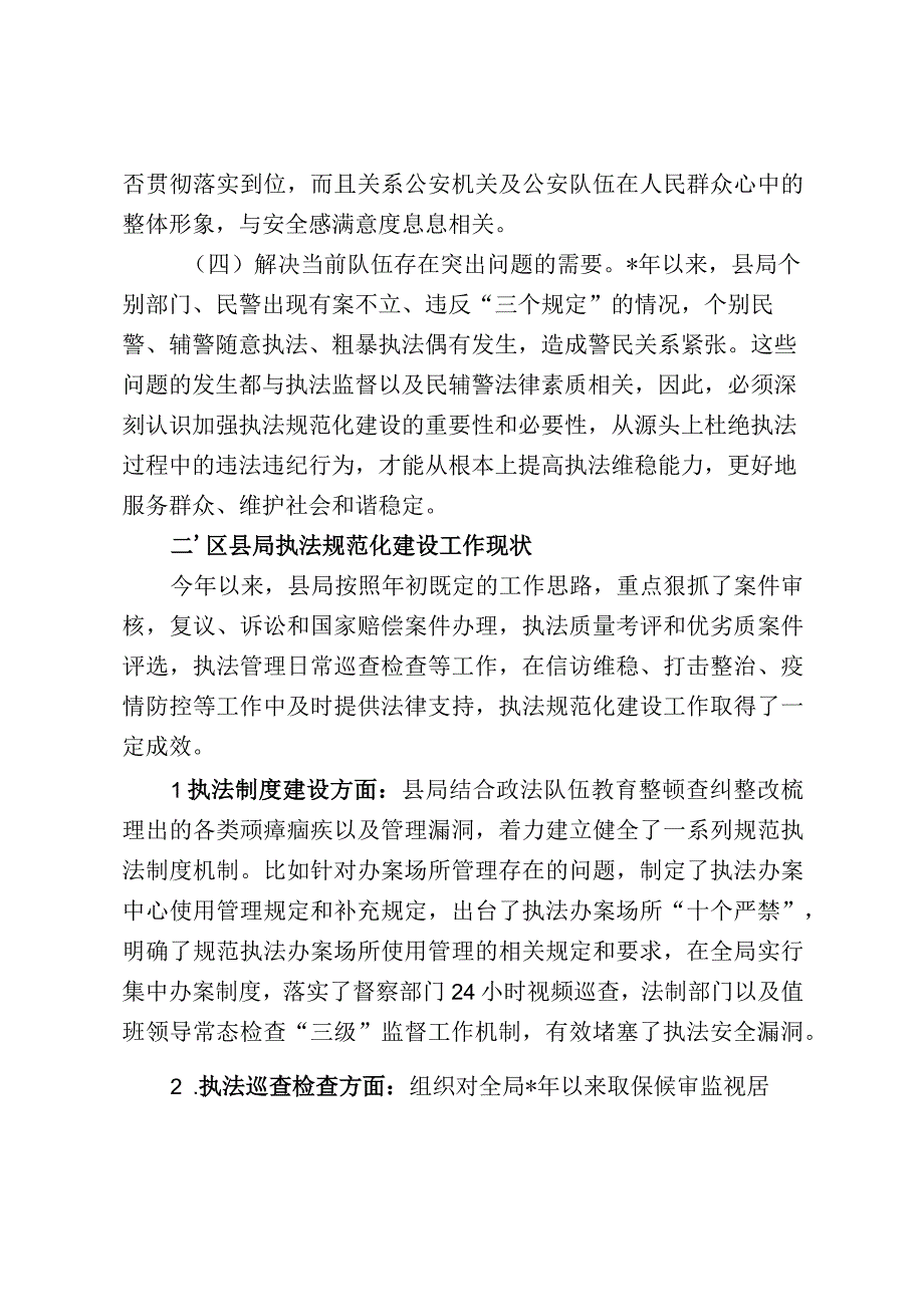 关于区县公安执法规范化建设意见建议（最新分享）.docx_第2页