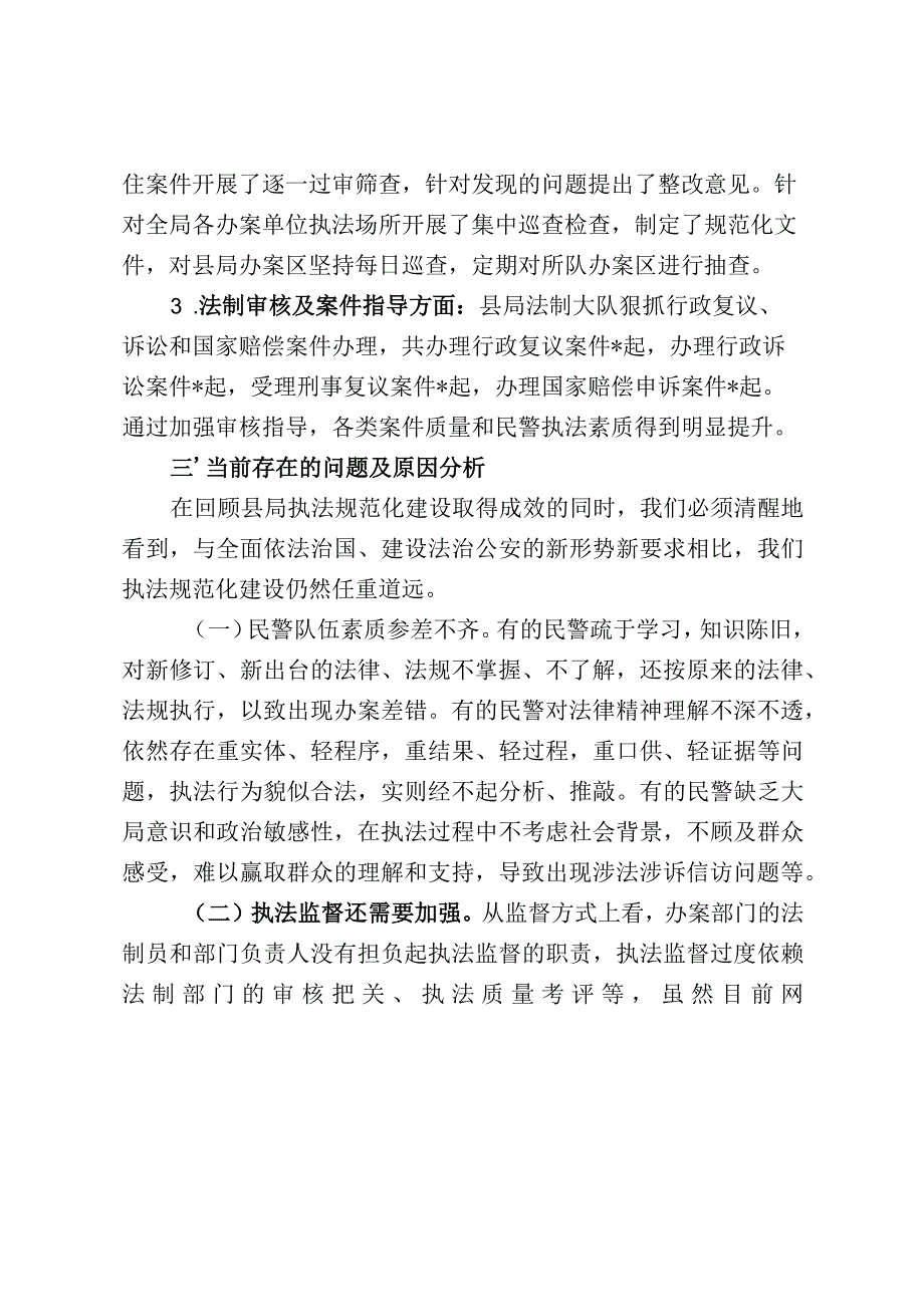 关于区县公安执法规范化建设意见建议（最新分享）.docx_第3页