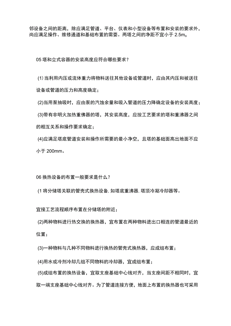 化工厂常见设备的布置的一些要求.docx_第2页