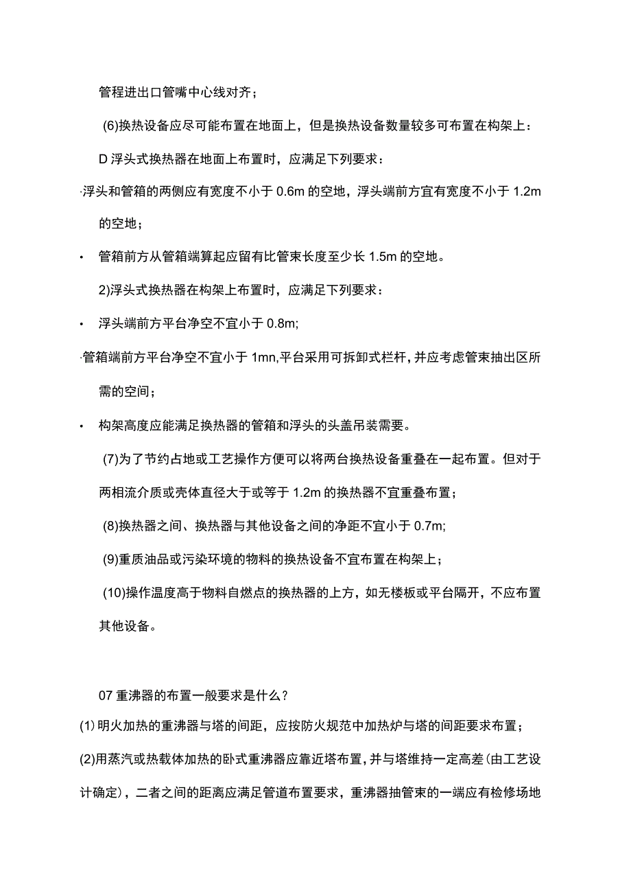 化工厂常见设备的布置的一些要求.docx_第3页