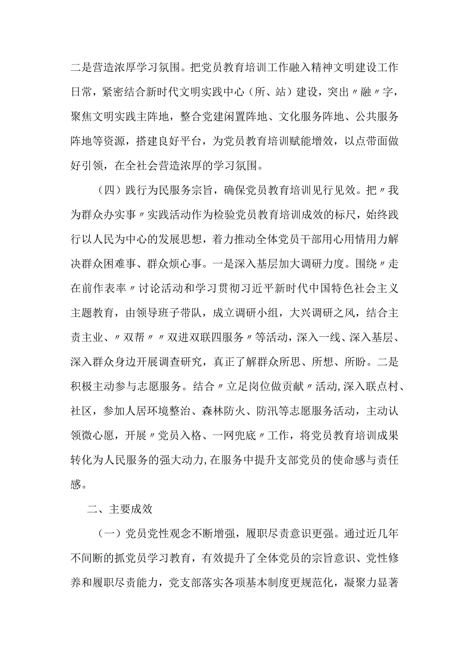 关于开展《2019-2023年全国党员教育培训工作规划》贯彻落实情况自评报告.docx_第3页