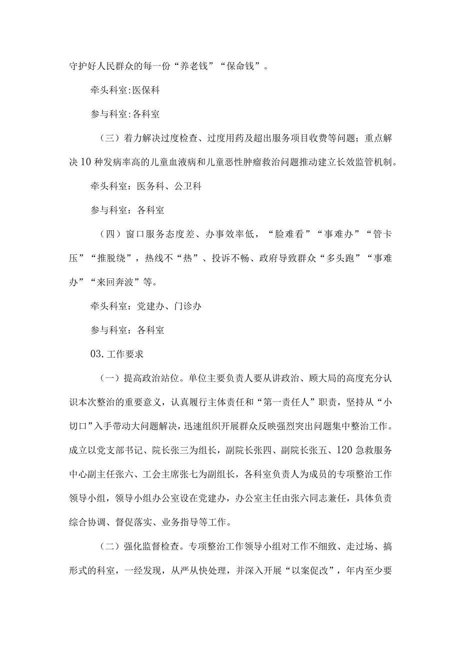 医院加强作风建设解决群众反映强烈突出问题的整治方案公告.docx_第2页