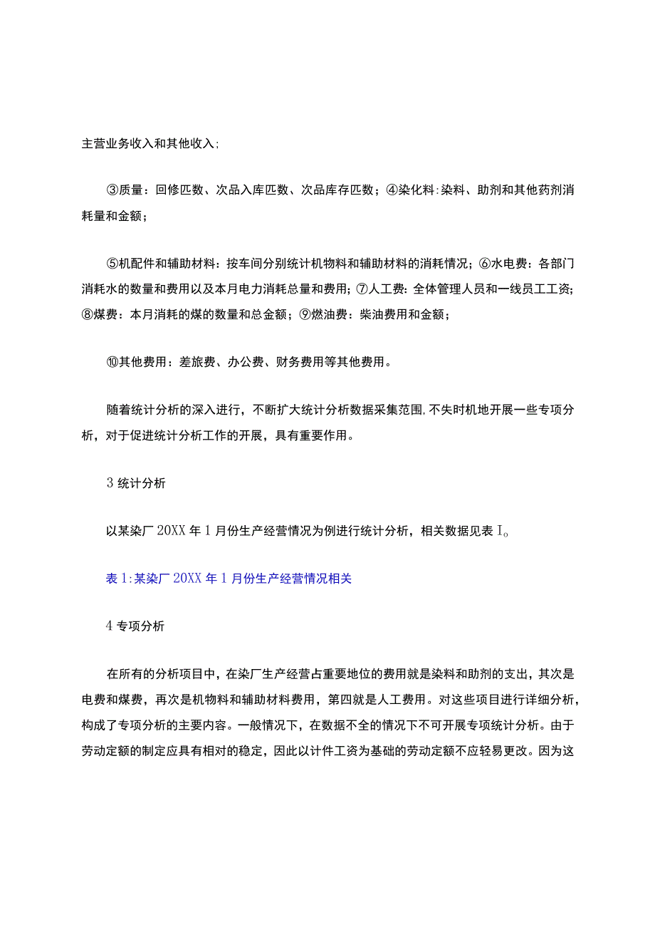 印染厂绩效考核.docx_第2页