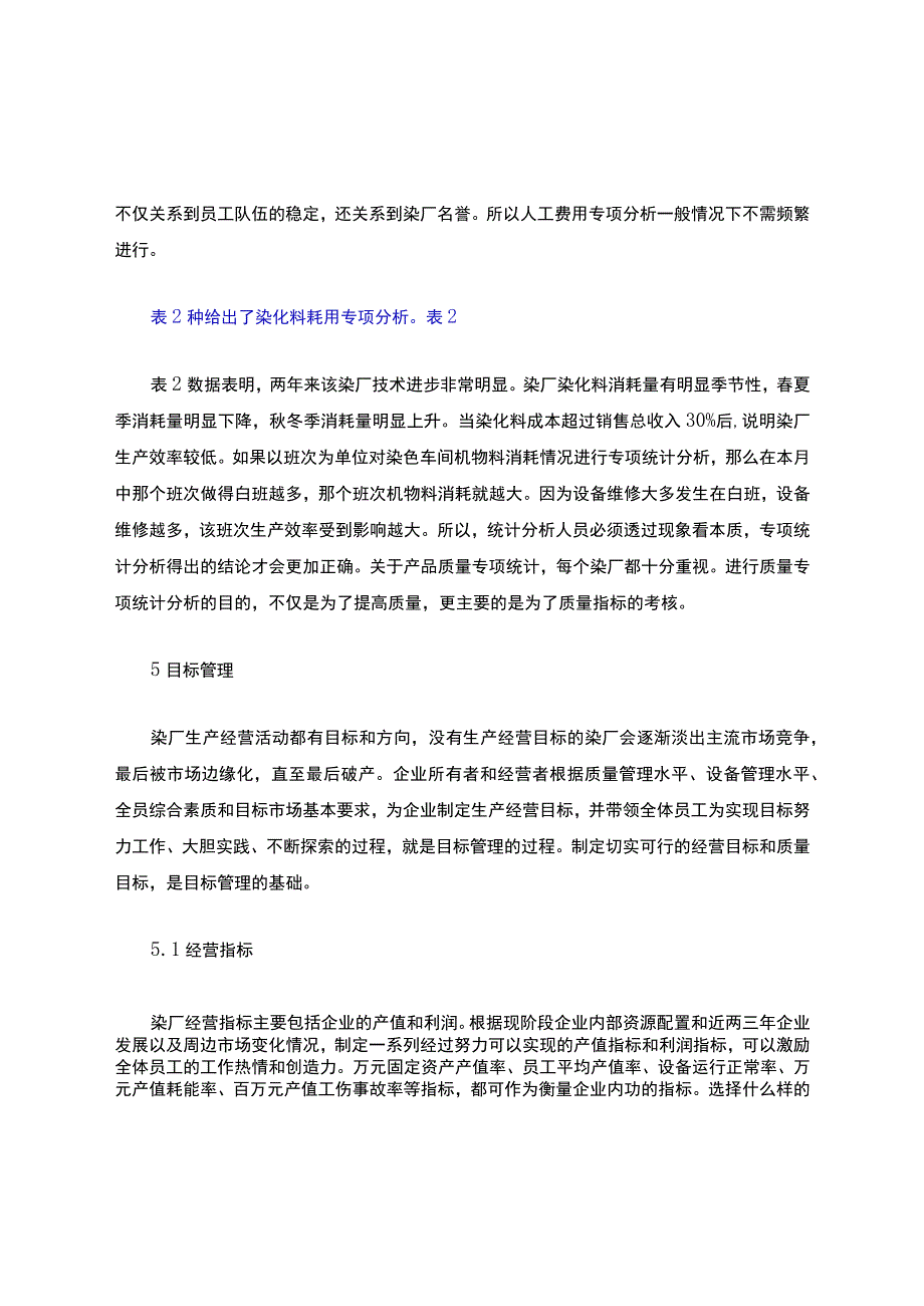 印染厂绩效考核.docx_第3页