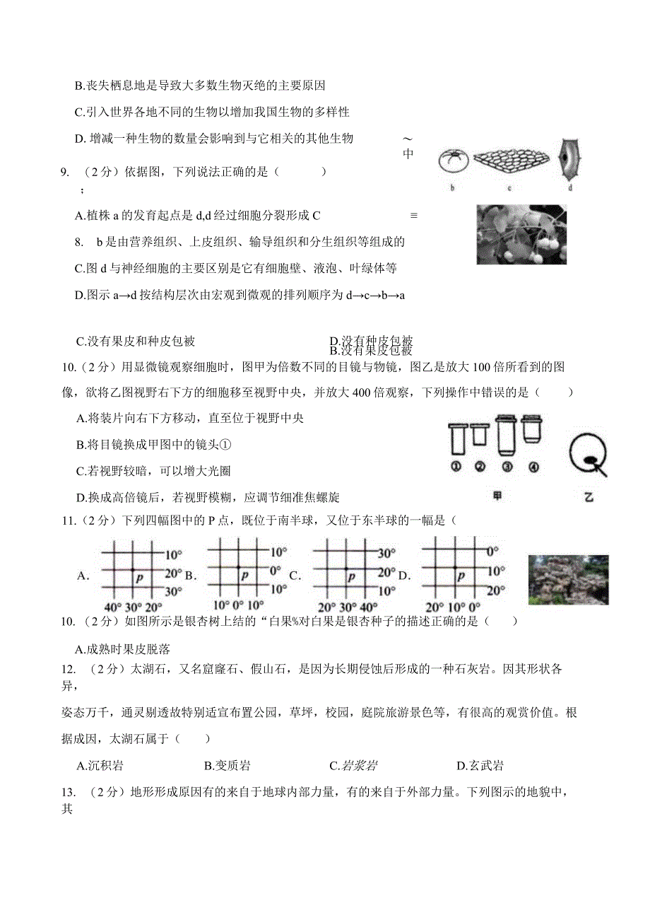 初中：七年级上册科学期末模拟试卷（含答案）.docx_第2页