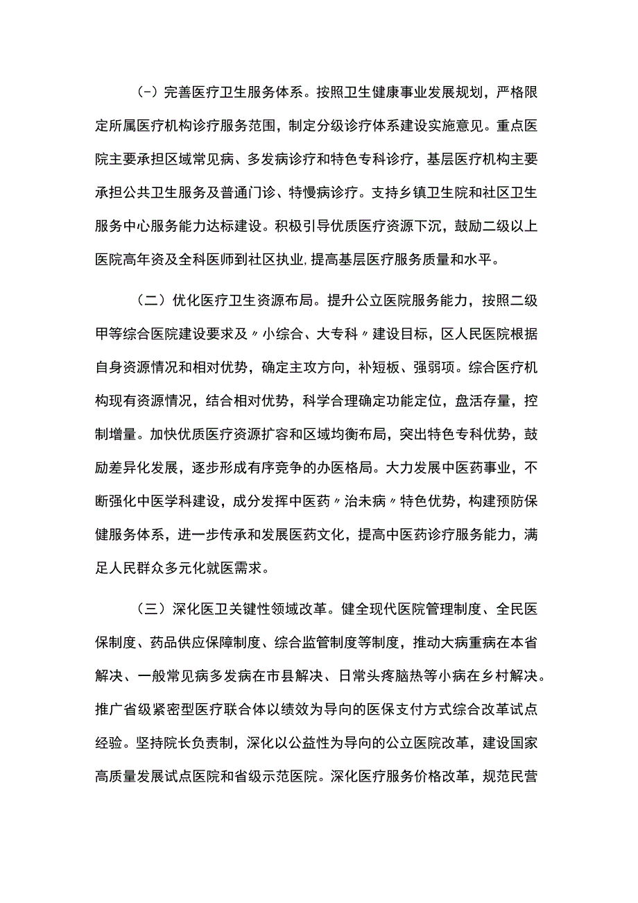 卫生健康事业高质量发展三年行动计划.docx_第2页