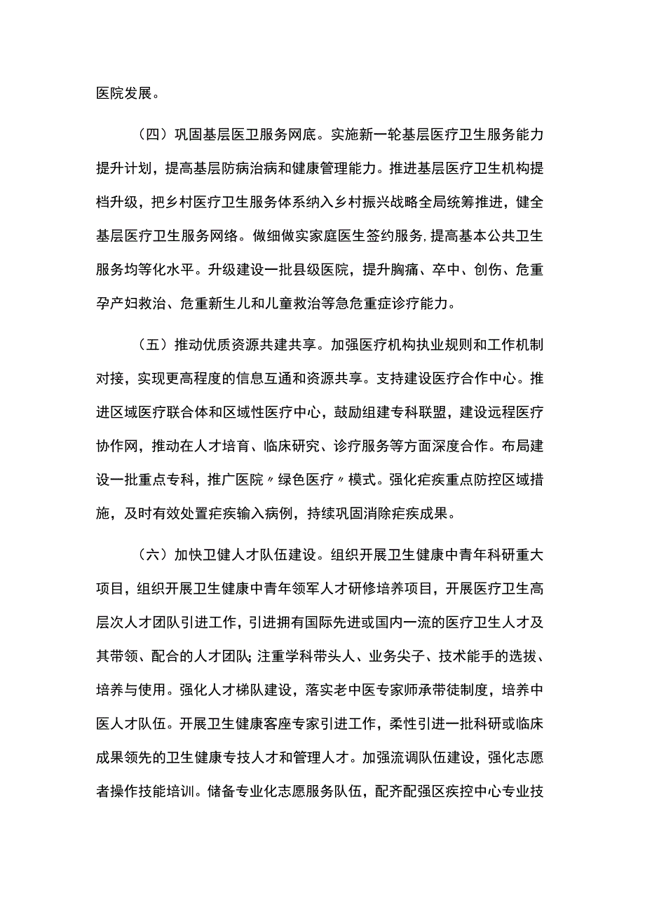 卫生健康事业高质量发展三年行动计划.docx_第3页